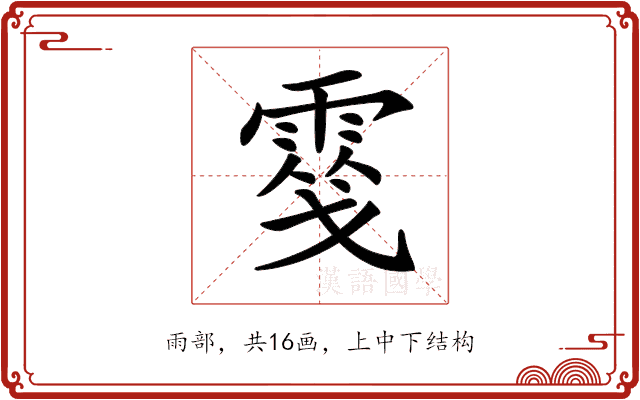 𩃢