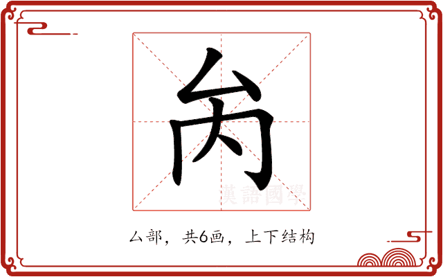 𠫣