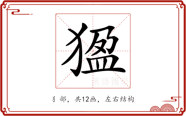 𤟣