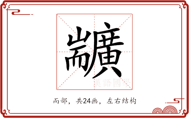 𦓣