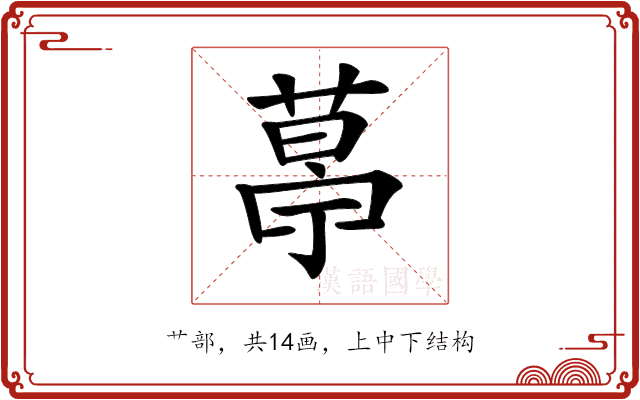 𦷣