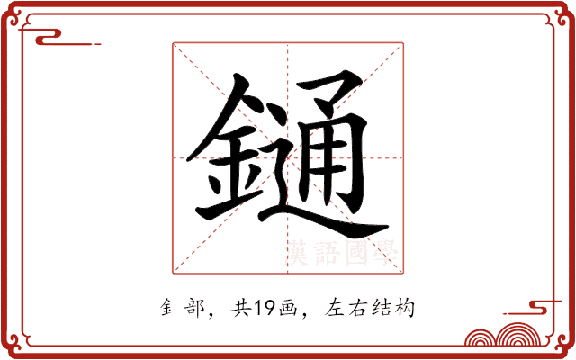 𨫤