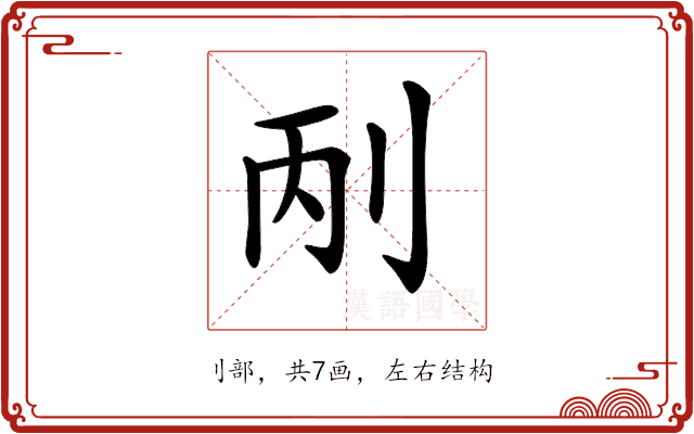 𠛥