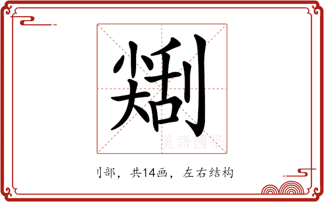𠟥