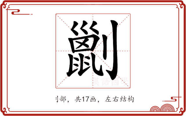 𠠗