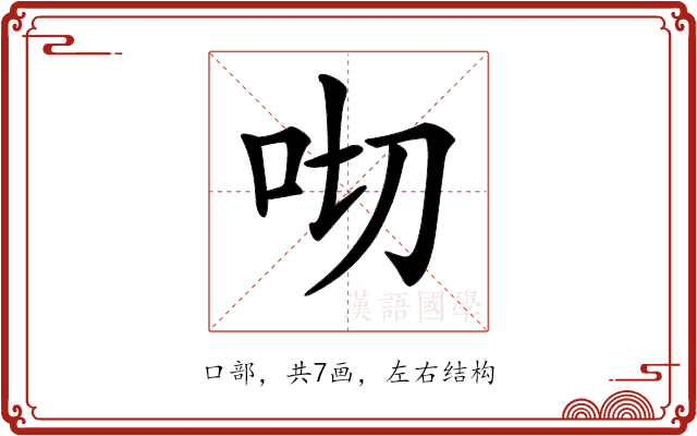 𠯦