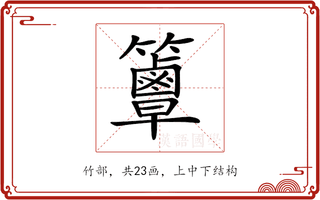 𥷦