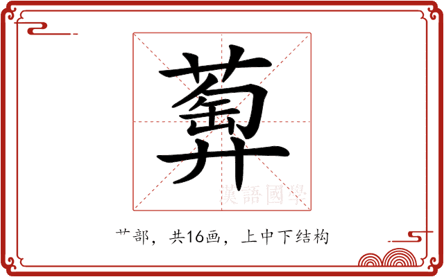 𦻦