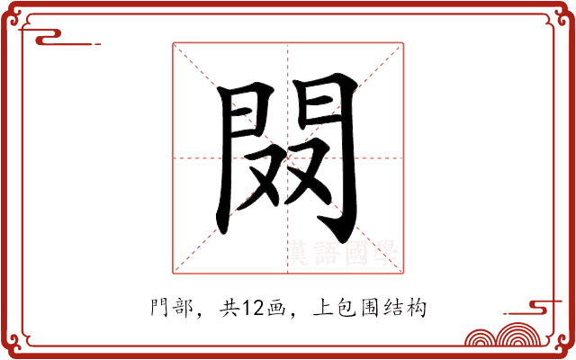 𨳦