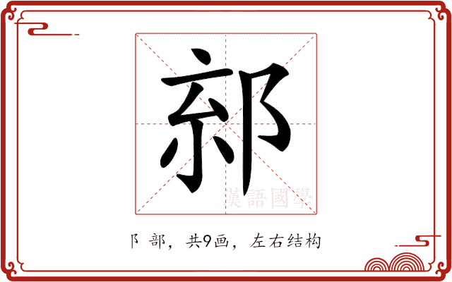 𨛧