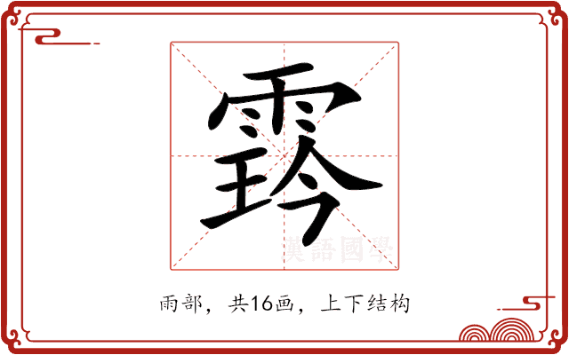 𩃨