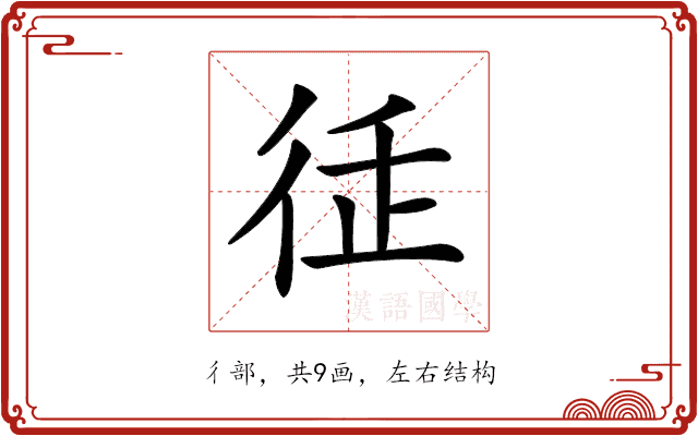 𢓩