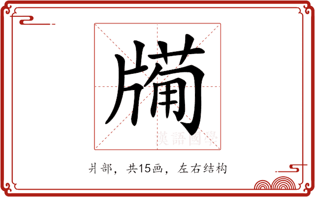 𤗩