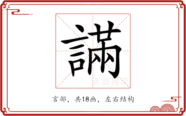 𧫩