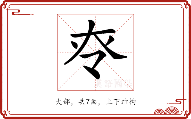 𡗪
