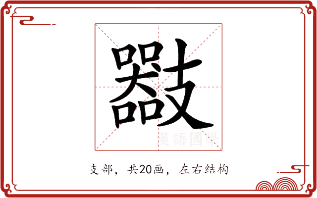 𢻪