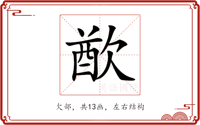 𣣫