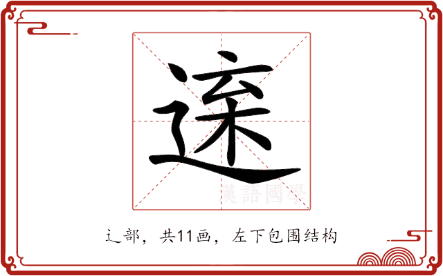 𨓫
