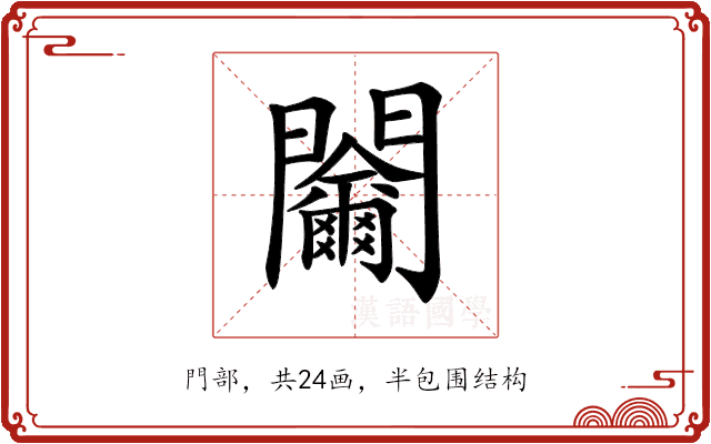 𨷬