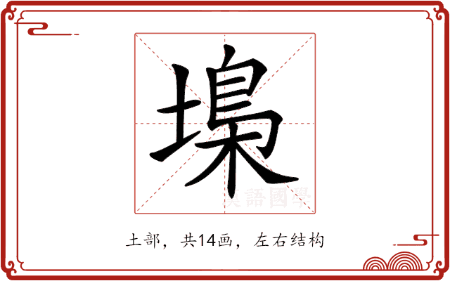 𡏭