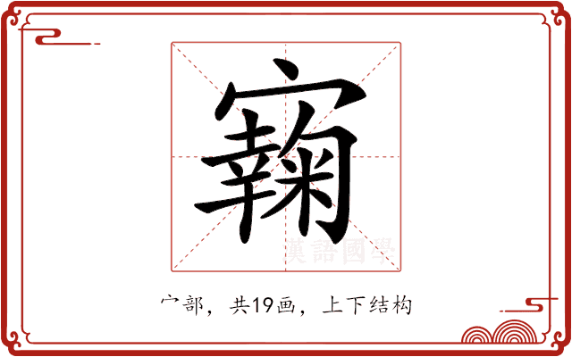 𡫭