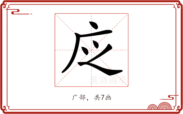 𢇭