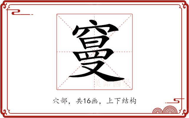 𥧭