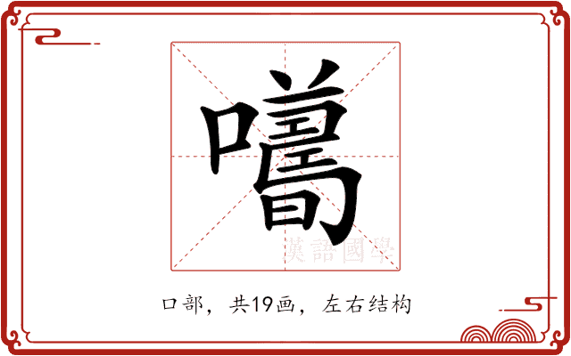 𡃮