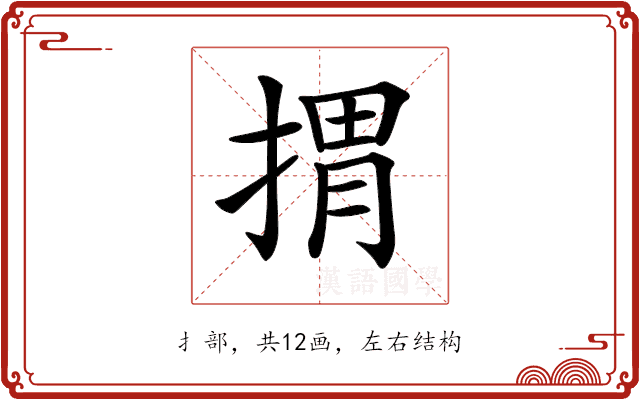 𢯮