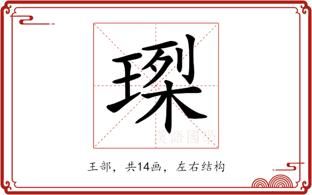 𤧮