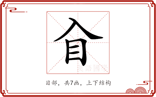 𥃮
