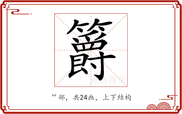 𥷮
