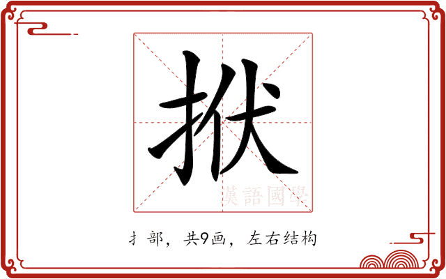 𢫯
