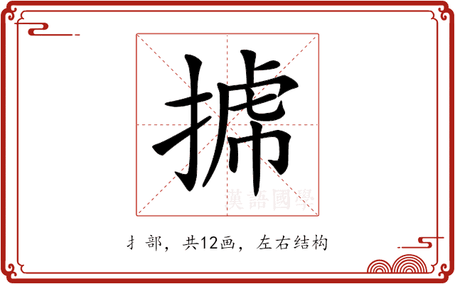 𢯯