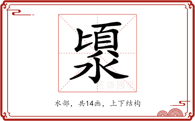 𣻯