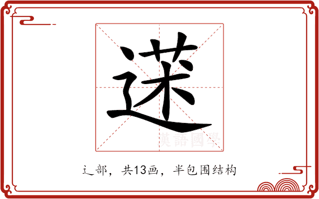 𦳯