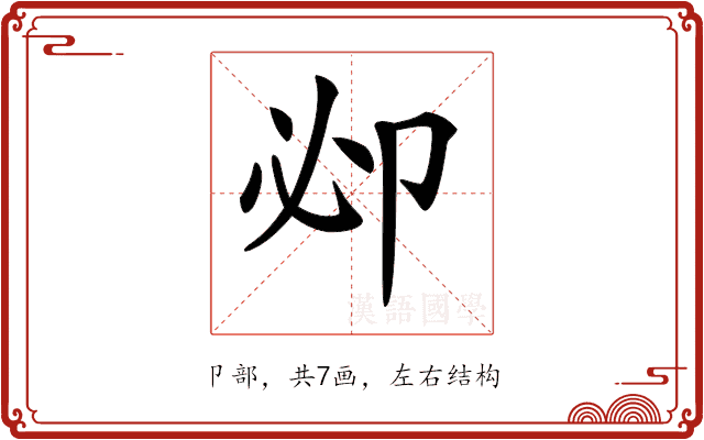 𠨘
