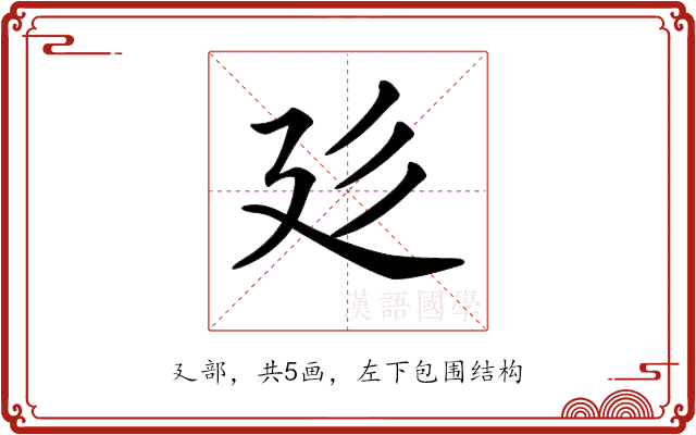 𢌘
