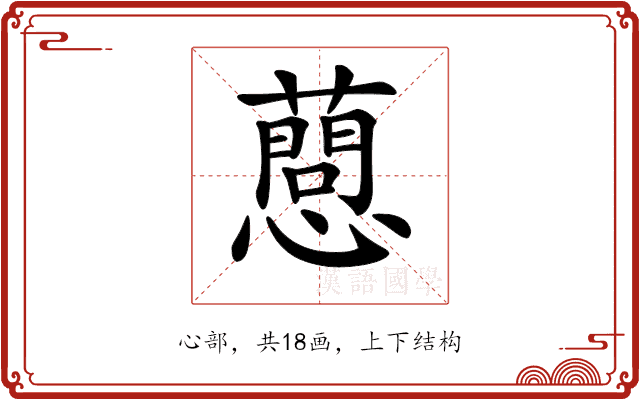 𢤘