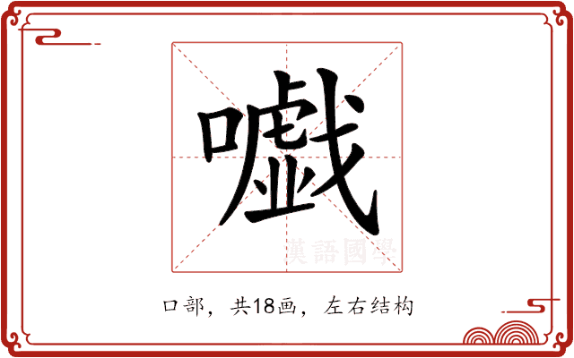 𡃰