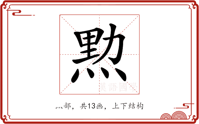 𤋰