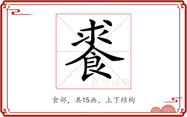 𩛰
