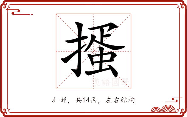 𢳱