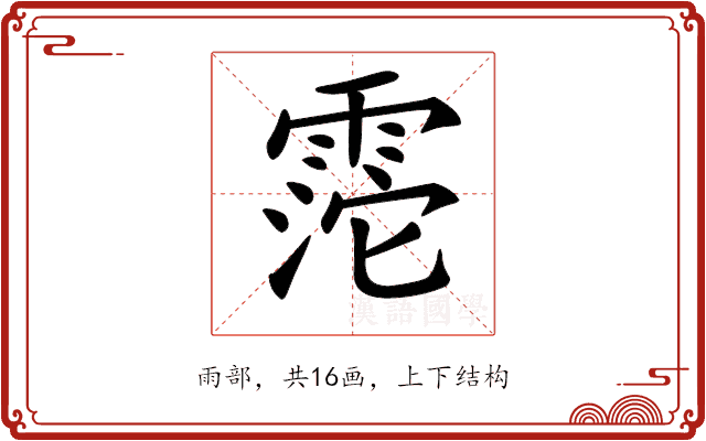 𩃱