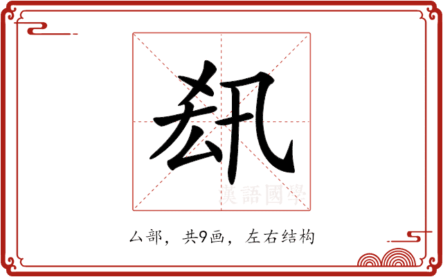 𠫲