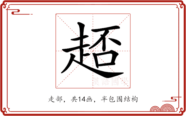 𧻳