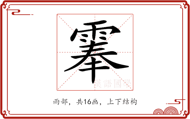 𩃳