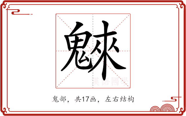𩳳