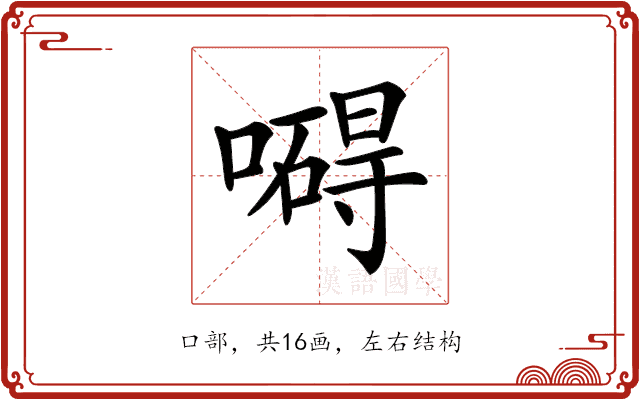 𠿴