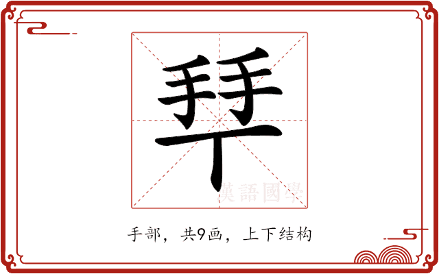 𢫶